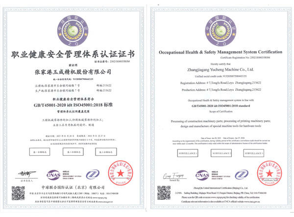 職業(yè)健康安全管理體系認(rèn)證書(shū)